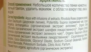 Зволожуюча пінка для зняття макіяжу з очей natura siberica (натура Сіберіка відгук) Зволожуюча пінка для зняття макіяжу з очей natura siberica