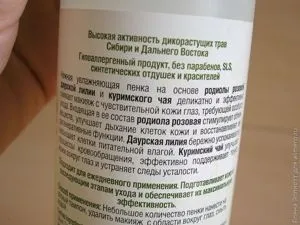 Зволожуюча пінка для зняття макіяжу з очей natura siberica (натуральна косметика) Зволожуюча пінка для зняття макіяжу з очей natura siberica