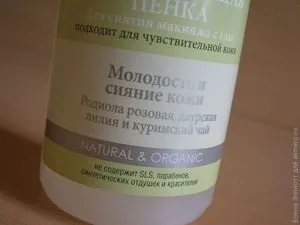 Зволожуюча пінка для зняття макіяжу з очей natura siberica (зволожуюча пінка для зняття макіяжу з очей natura siberica) Зволожуюча пінка для зняття макіяжу з очей natura siberica