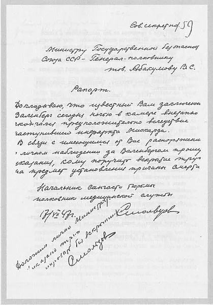 Валленберг - рецепт з фото (життя смерті Валленберга) Валленберг - рецепт з фото