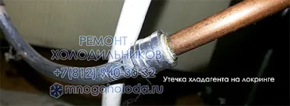 Витік холодоагенту з холодильника ознаки витоку фреону