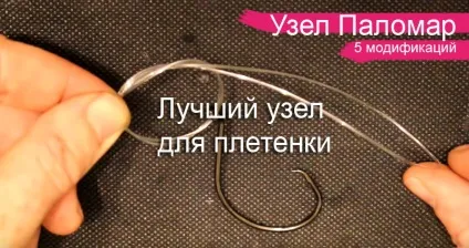 Вузол - Паломар - як в'язати (схема відео) подвійний і ще 4 види для гачка і приманок (Паломар) Вузол - Паломар - як в'язати (схема відео) подвійний і ще 4 види для гачка і приманок