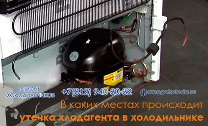 Витік холодоагенту з холодильника ознаки витоку фреону