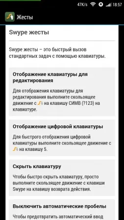 Вибираємо клавіатуру для android-смартфонів з нестандартним методом введення swype keyboard і minuum