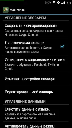 Вибираємо клавіатуру для android-смартфонів з нестандартним методом введення swype keyboard і minuum