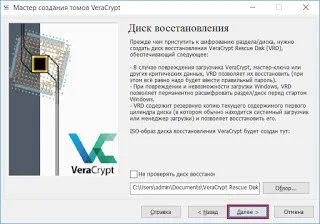 Veracrypt шифрування системного розділу (розділу) Veracrypt шифрування системного розділу