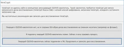 Veracrypt шифрування системного розділу (розділу) Veracrypt шифрування системного розділу