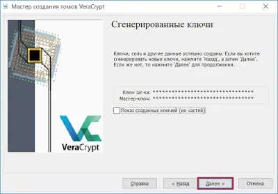 Veracrypt шифрування системного розділу (шифрування) Veracrypt шифрування системного розділу