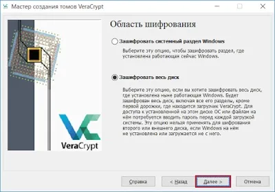Veracrypt шифрування системного розділу (розділу) Veracrypt шифрування системного розділу