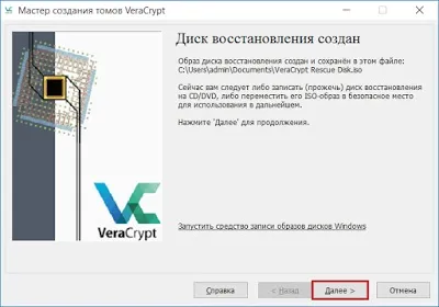 Veracrypt шифрування системного розділу (образ диска відновлення) Veracrypt шифрування системного розділу