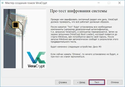 Veracrypt шифрування системного розділу (шифрування) Veracrypt шифрування системного розділу
