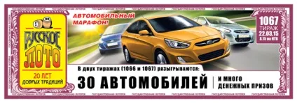 Виграти автомобіль в лотерею через інтернет (автомобіль) Виграти автомобіль в лотерею через інтернет