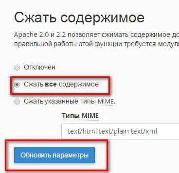 Увімкніть gzip стиск і прискорте ваш сайт (сайт) Увімкніть gzip стиск і прискорте ваш сайт