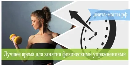 У який час краще займатися фізичними вправами для схуднення (яке) У який час краще займатися фізичними вправами для схуднення