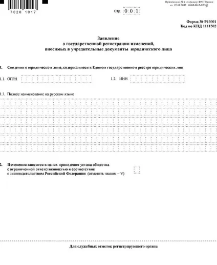 Внесення змін до статуту тов зразок (статут) Внесення змін до статуту тов зразок