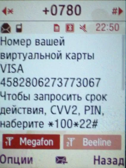 Віртуальні карти від Білайн не працюють (зробити так) Віртуальні карти від Білайн не працюють