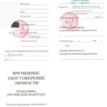 Тимчасове посвідчення особи при заміні паспорта (заміні) Тимчасове посвідчення особи при заміні паспорта