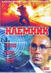 Воля випадку (2001) - дивитись онлайн