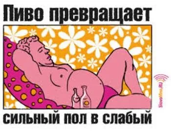 Шкода пива для людського організму (шкода) Шкода пива для людського організму