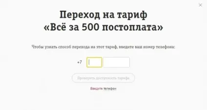 Все за 500 білайн докладний опис тарифу