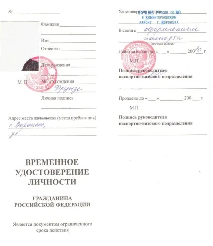 Тимчасове посвідчення особи громадянина України як отримати