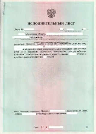 Стягнути з виконавчим листом