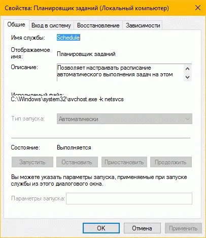 Windows 10 - служба планувальника завдань не доступна (windows) Windows 10 - служба планувальника завдань не доступна