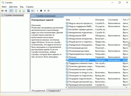 Windows 10 - служба планувальника завдань не доступна (служба) Windows 10 - служба планувальника завдань не доступна