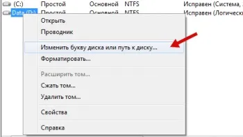 Як змінити букву диска в windows 7 - змінити букву жорсткого, системного диска, флешки, приводу (букву) Як змінити букву диска в windows 7 - змінити букву жорсткого, системного диска, флешки, приводу