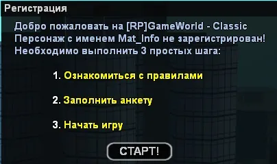 Як почати грати на проекті rp - gameworld - gw info (gameworld) Як почати грати на проекті rp - gameworld - gw info
