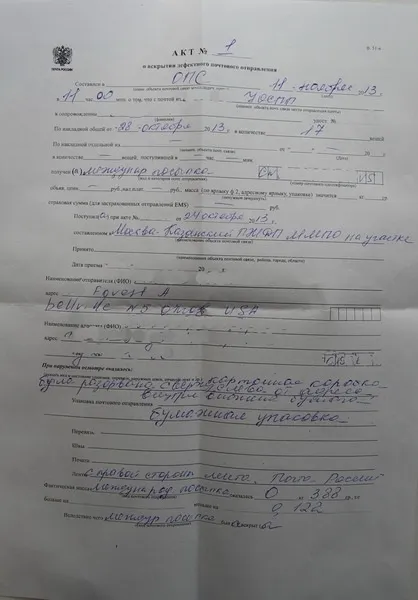 Як з посилки вкрали телефон, але я залишився з грошима (посилки) Як з посилки вкрали телефон, але я залишився з грошима
