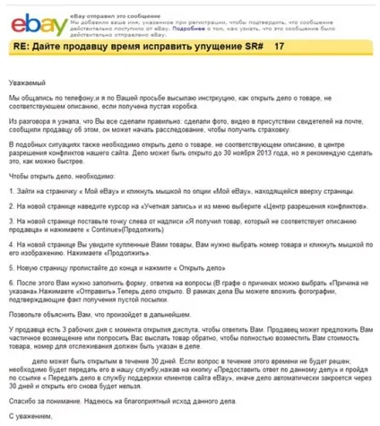 Як з посилки вкрали телефон, але я залишився з грошима (посилки) Як з посилки вкрали телефон, але я залишився з грошима