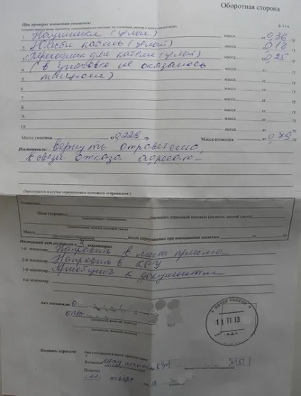 Як з посилки вкрали телефон, але я залишився з грошима (посилки) Як з посилки вкрали телефон, але я залишився з грошима