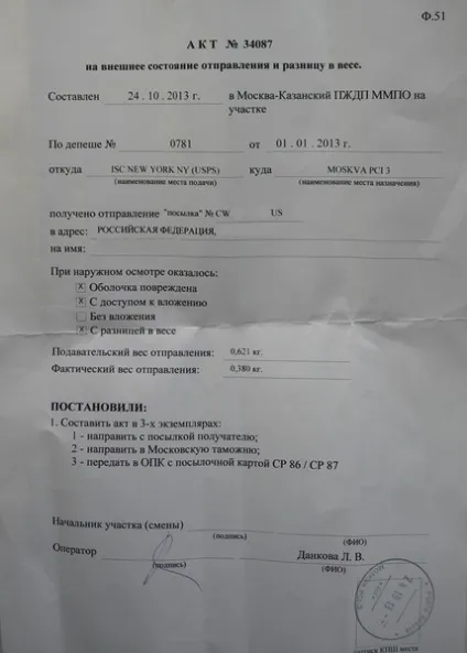 Як з посилки вкрали телефон, але я залишився з грошима (посилки) Як з посилки вкрали телефон, але я залишився з грошима
