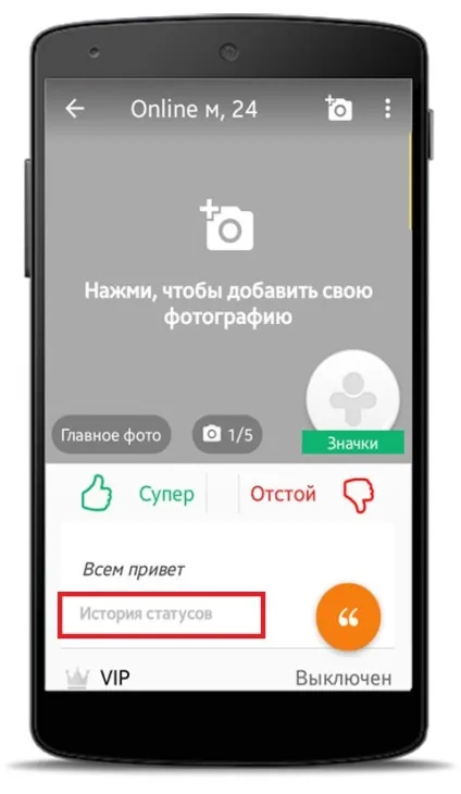 Як можна видалити історію статусів в один навколо (як видалити історію статусів в один навколо) Як можна видалити історію статусів в один навколо