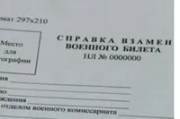 Закон - про довідках ухильники ухильники ворожнечу - Сміла трігнін (відстрочка від армії) Закон - про довідках ухильники ухильники ворожнечу - Сміла трігнін