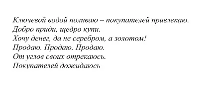 Змова на продаж будинку
