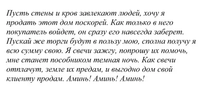 Змова на продаж будинку