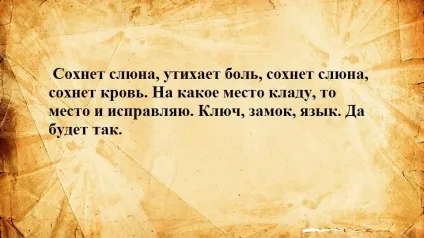 Змова на слину - особливості виконання і приклади (слину) Змова на слину - особливості виконання і приклади