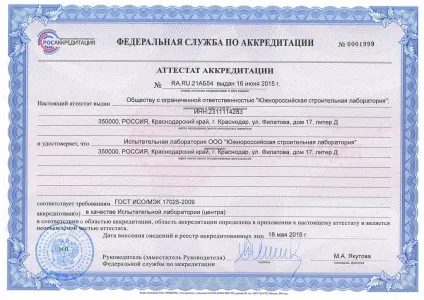 Південноукраїнська будівельна лабораторія в Житомирі, Житомирському краї і югеУкаіни (в Житомирі) Південноукраїнська будівельна лабораторія в Житомирі, Житомирському краї і югеУкаіни