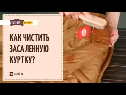 Залоснившиеся місця на куртці як вивести самостійно (місця) Залоснившиеся місця на куртці як вивести самостійно