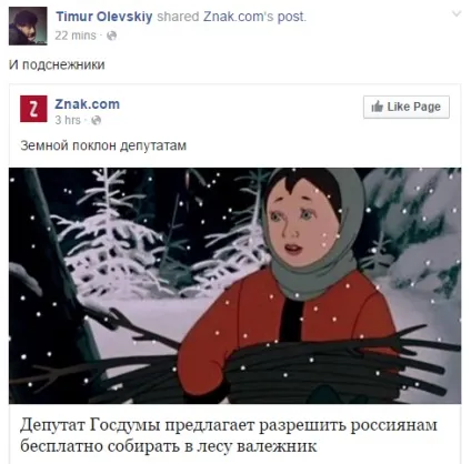 Закон про дозвіл збирати в лісі хмиз насмішив Украінан (закон) Закон про дозвіл збирати в лісі хмиз насмішив Украінан