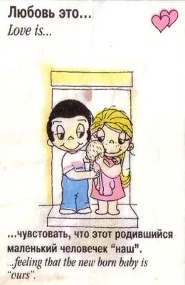 Жуйка love is