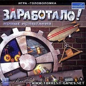 Запрацювало! Нові випробування rus скачати торрент (torrent games) Запрацювало! Нові випробування rus скачати торрент