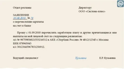 Заява про перерахування заробітної плати на банківську карту зразок, реквізити, документи (плати) Заява про перерахування заробітної плати на банківську карту зразок, реквізити, документи