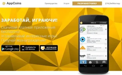Заробіток на установці додатків андроїд огляд сервісів