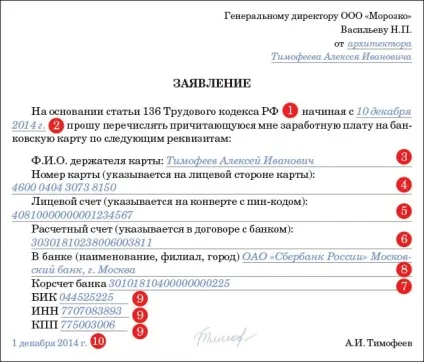 Заява про перерахування заробітної плати на банківську карту зразок, реквізити, документи (плати) Заява про перерахування заробітної плати на банківську карту зразок, реквізити, документи