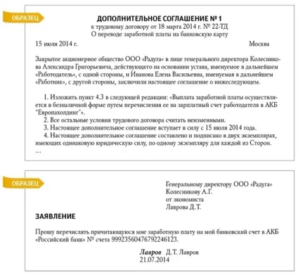 Заява про перерахування заробітної плати на банківську карту зразок, реквізити, документи (перерахування) Заява про перерахування заробітної плати на банківську карту зразок, реквізити, документи