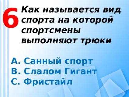 Зимні види спорту