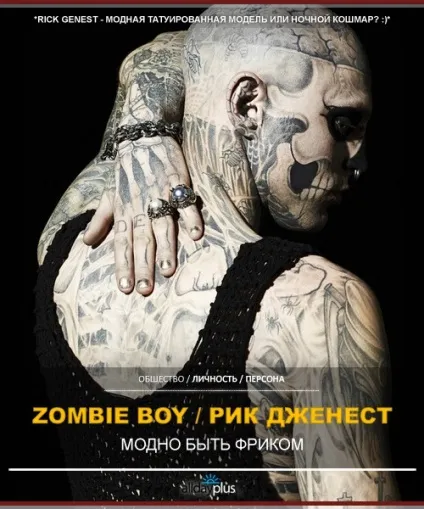 Zombie boy Рік Дженест